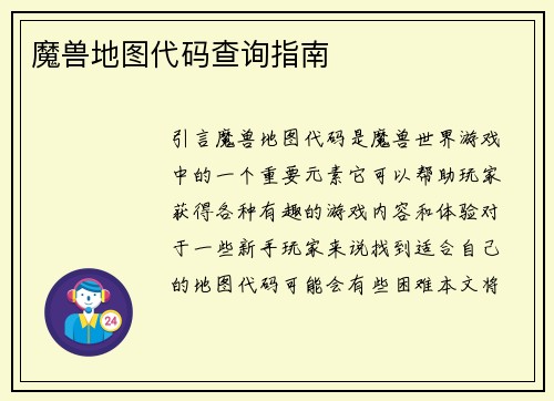 魔兽地图代码查询指南