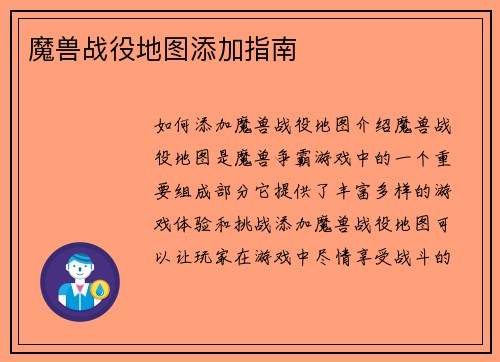 魔兽战役地图添加指南